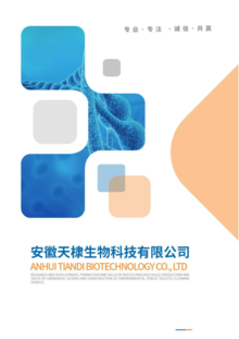 生物科技宣傳冊-電子檔-20210630