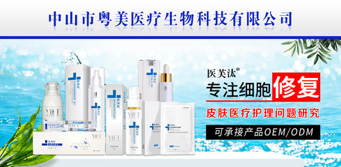 中山市粵美醫療生物科技